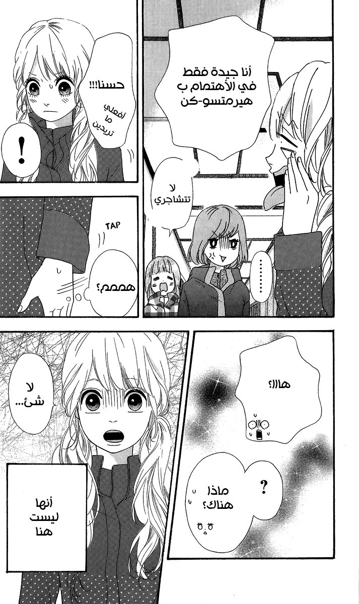 Heroine Shikkaku: Chapter 24 - Page 28