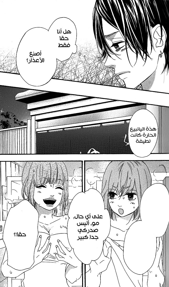 Heroine Shikkaku: Chapter 25 - Page 3