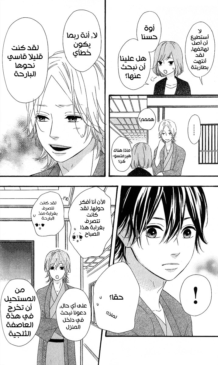 Heroine Shikkaku: Chapter 25 - Page 22