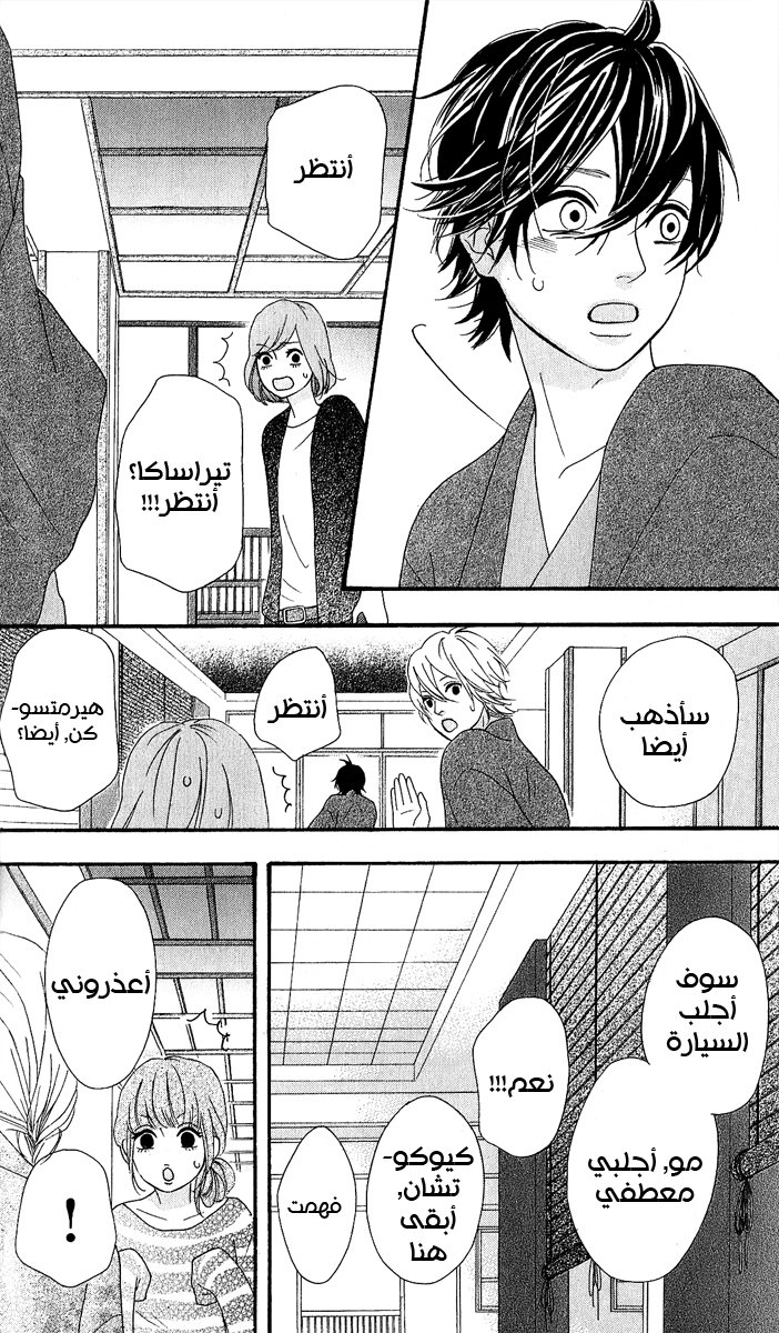 Heroine Shikkaku: Chapter 25 - Page 24