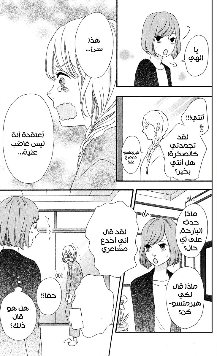 Heroine Shikkaku: Chapter 25 - Page 31