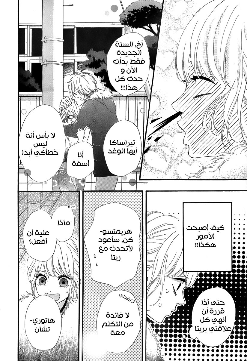 Heroine Shikkaku: Chapter 27 - Page 12