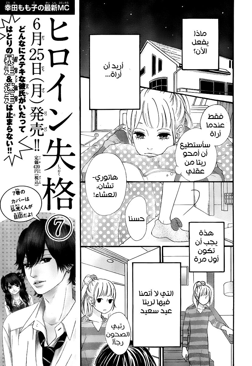 Heroine Shikkaku: Chapter 27 - Page 27