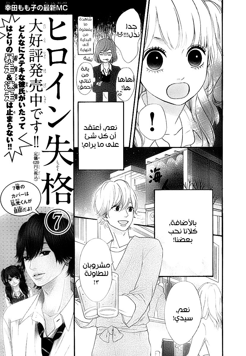 Heroine Shikkaku: Chapter 28 - Page 11