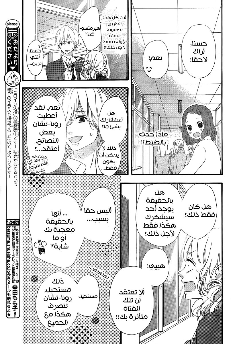 Heroine Shikkaku: Chapter 28 - Page 23