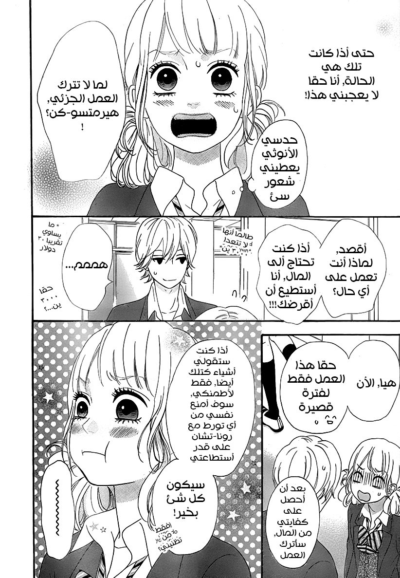 Heroine Shikkaku: Chapter 28 - Page 24