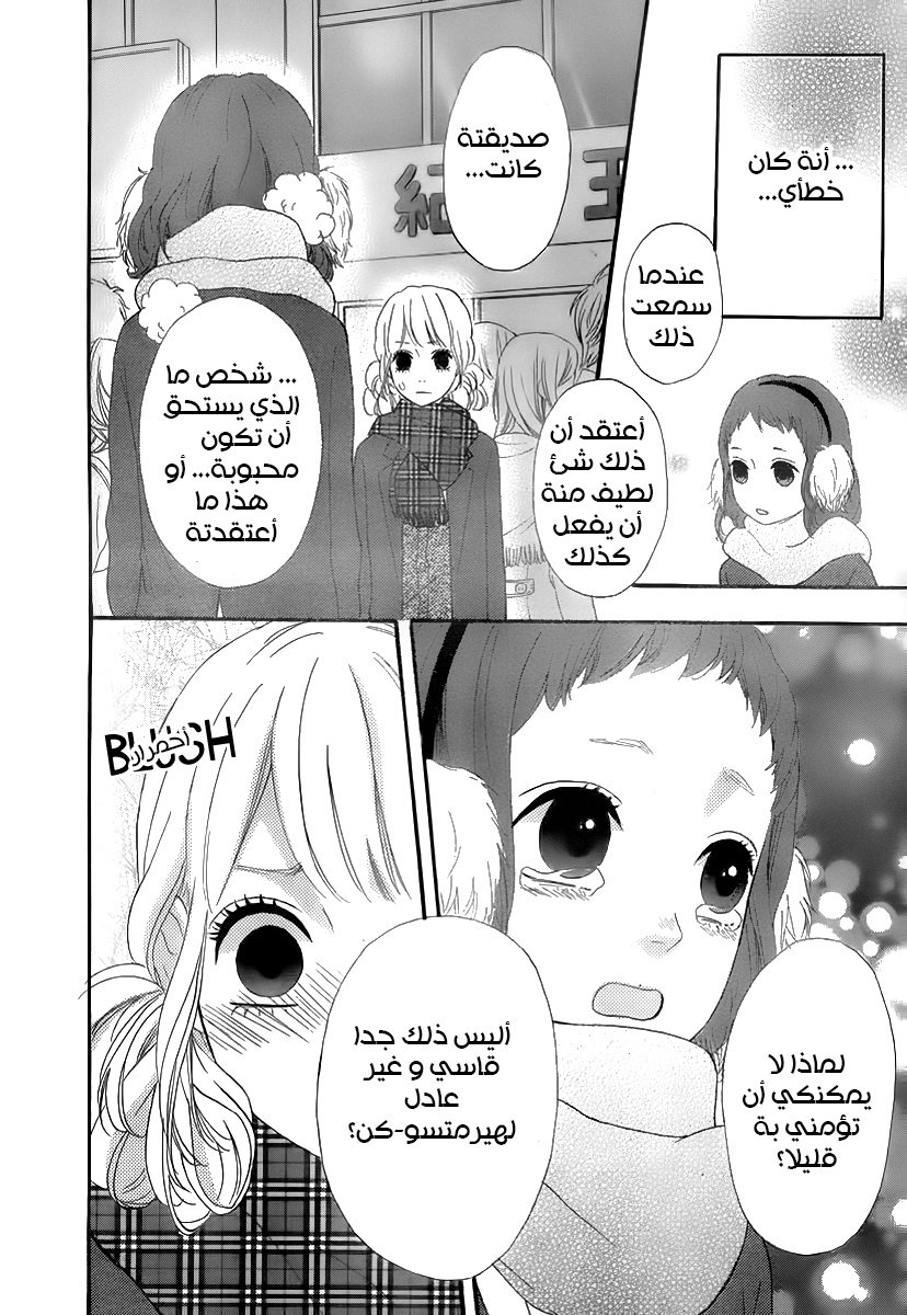 Heroine Shikkaku: Chapter 28 - Page 39