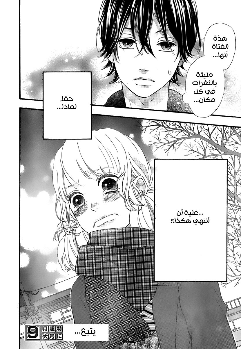 Heroine Shikkaku: Chapter 28 - Page 43