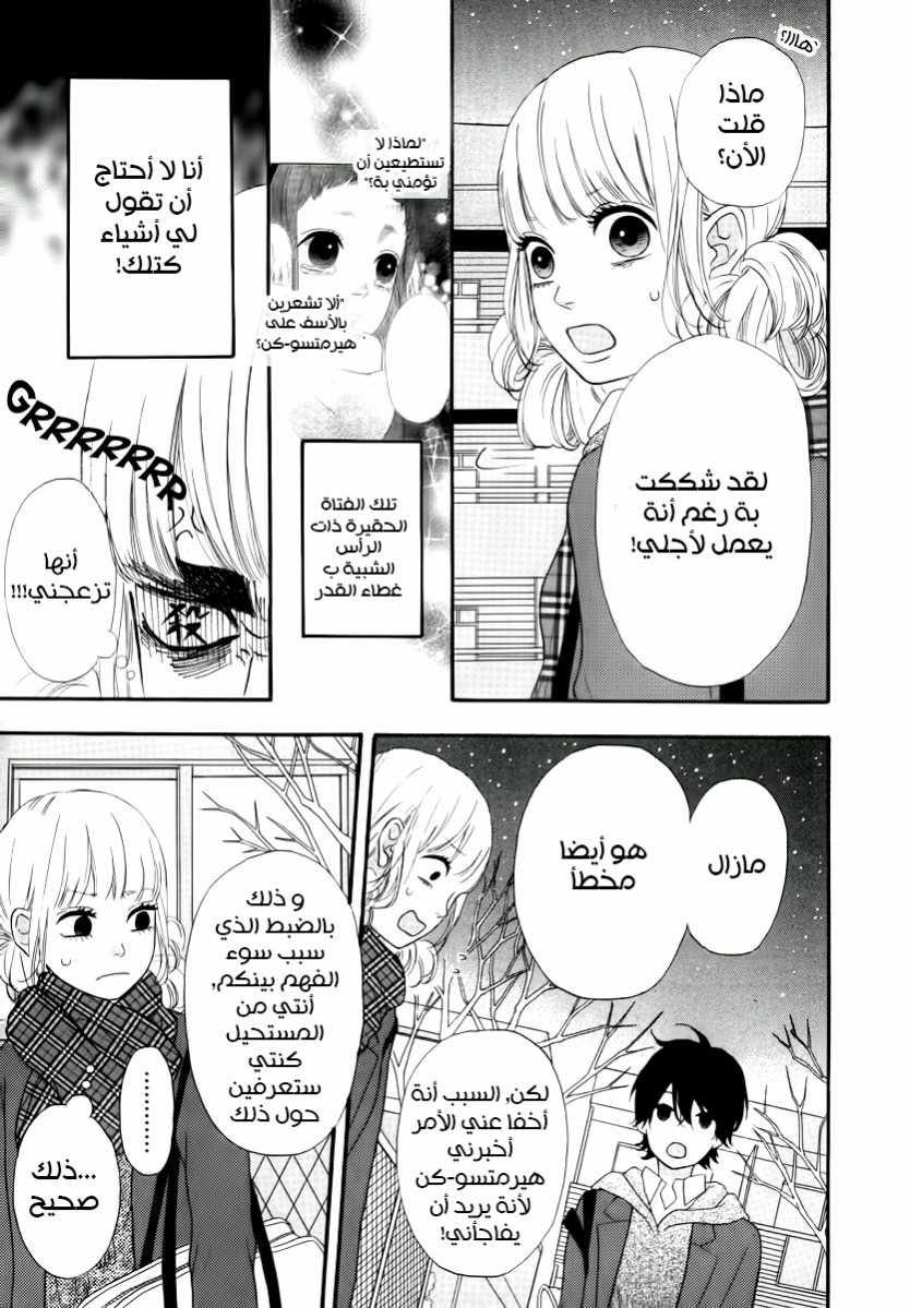Heroine Shikkaku: Chapter 29 - Page 6