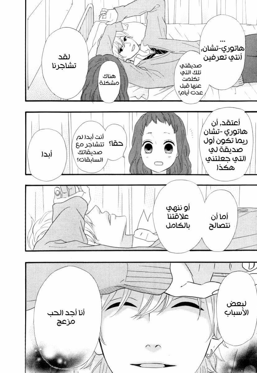 Heroine Shikkaku: Chapter 29 - Page 23