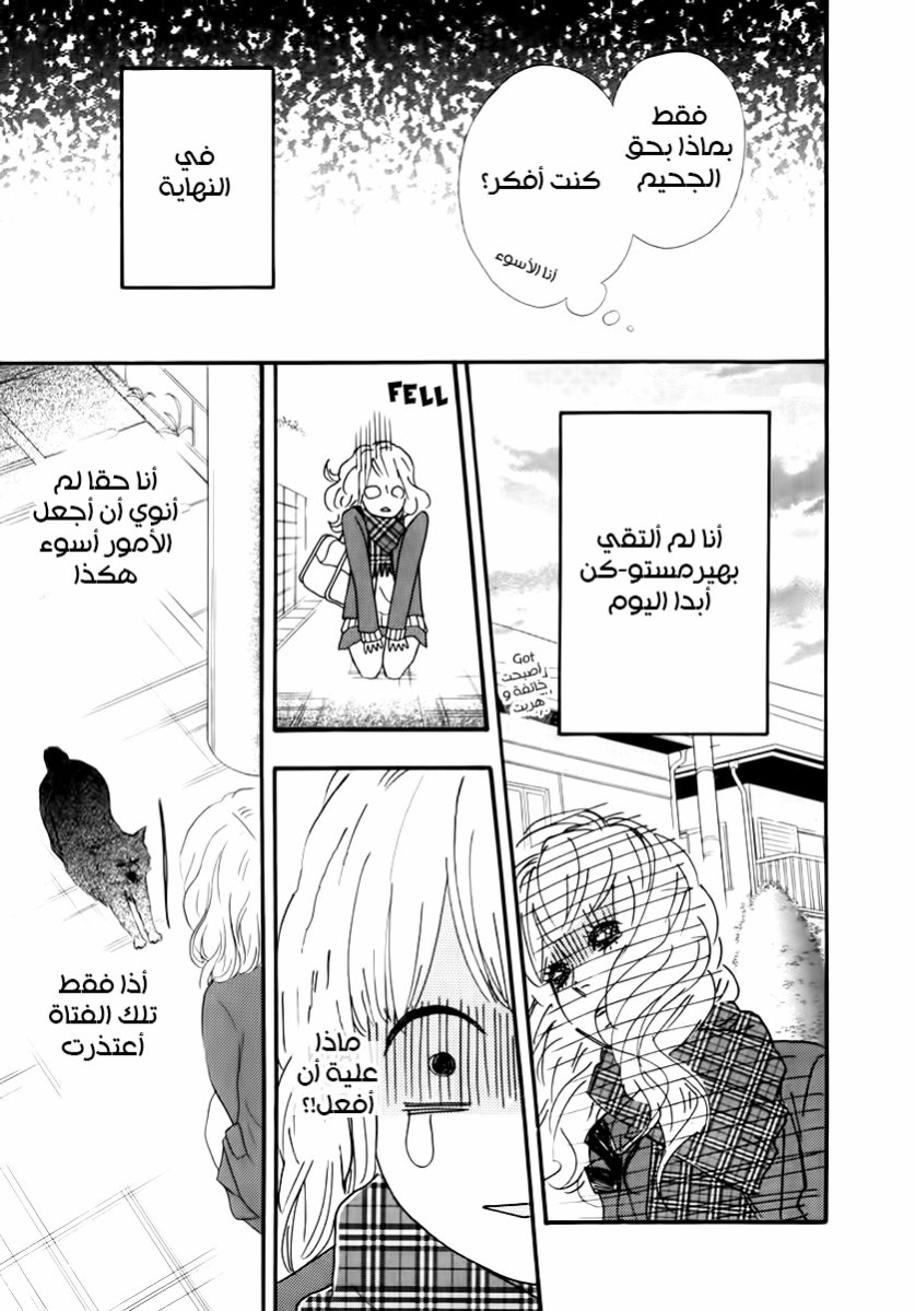 Heroine Shikkaku: Chapter 29 - Page 26