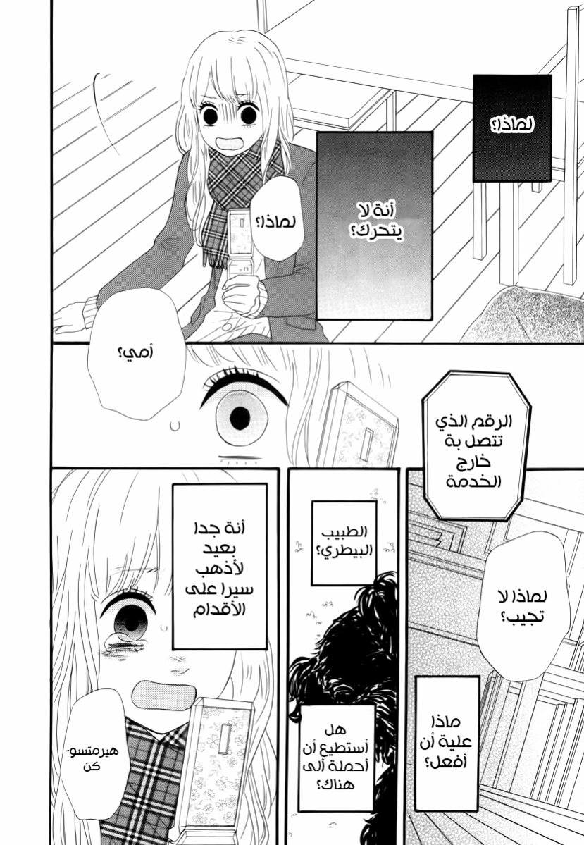Heroine Shikkaku: Chapter 29 - Page 31