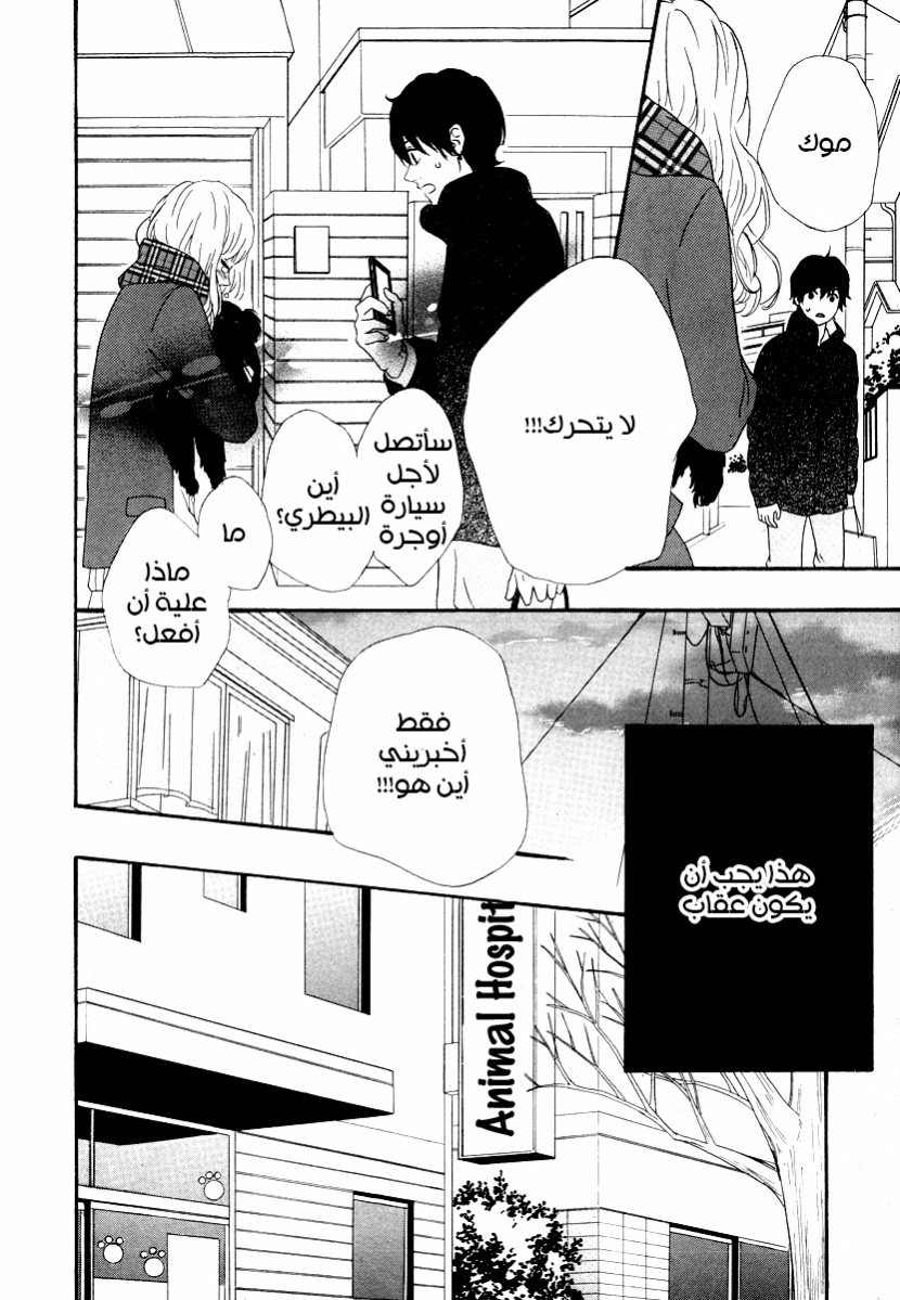 Heroine Shikkaku: Chapter 29 - Page 33