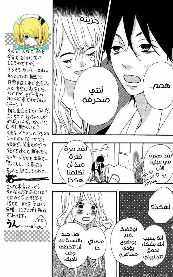 Heroine Shikkaku: Chapter 3 - Page 17