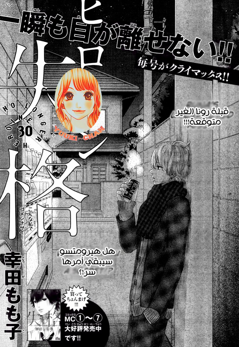 Heroine Shikkaku: Chapter 30 - Page 1