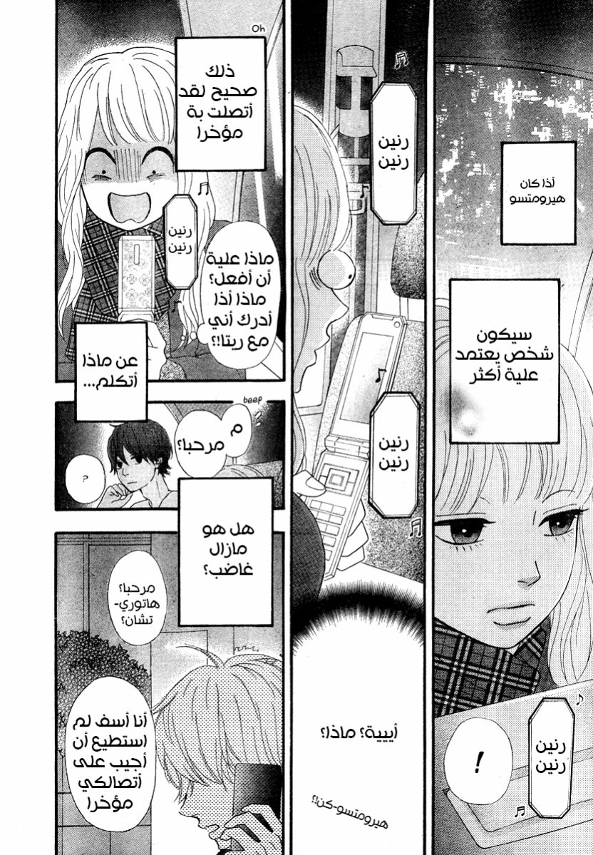 Heroine Shikkaku: Chapter 30 - Page 4