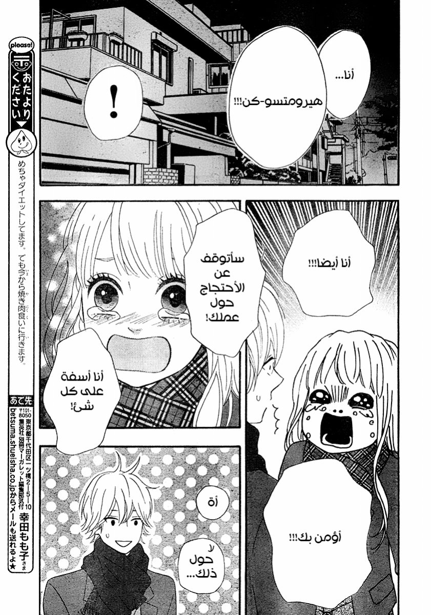 Heroine Shikkaku: Chapter 30 - Page 11