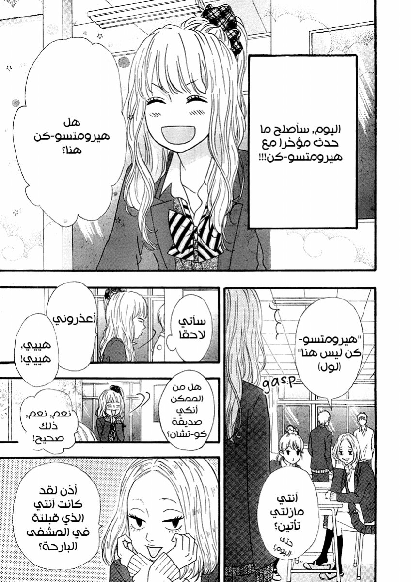 Heroine Shikkaku: Chapter 30 - Page 25