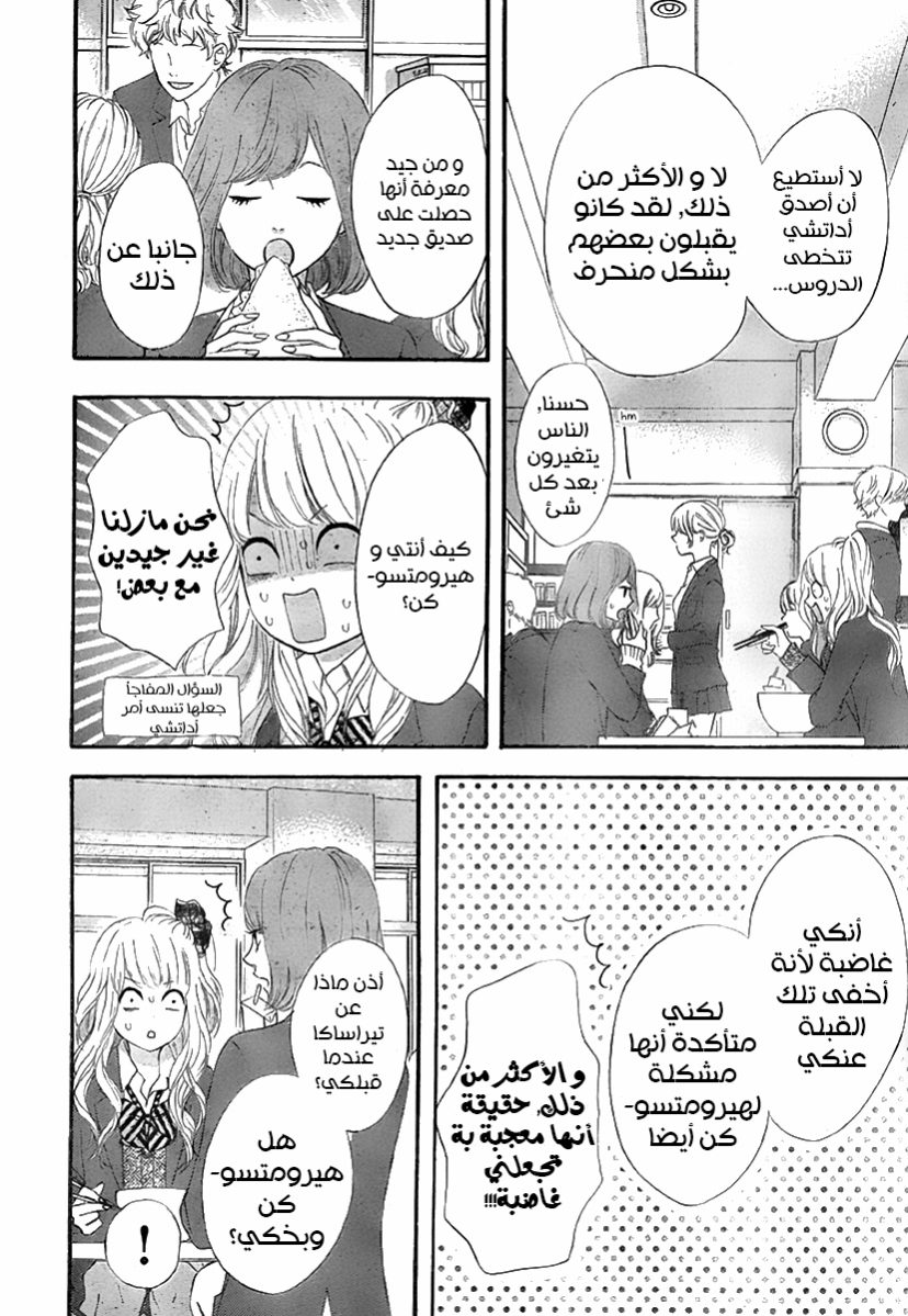 Heroine Shikkaku: Chapter 31 - Page 8