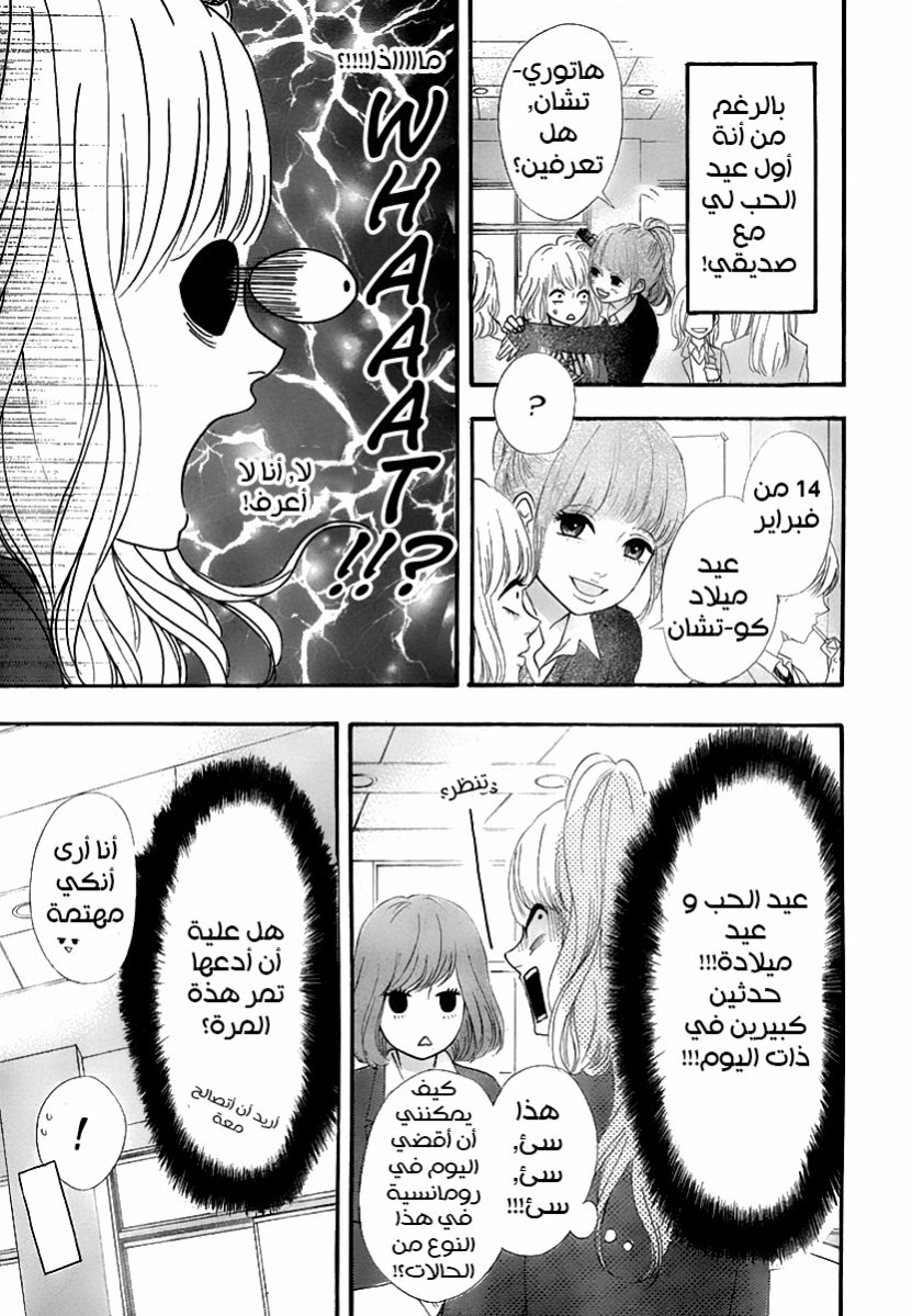 Heroine Shikkaku: Chapter 31 - Page 11
