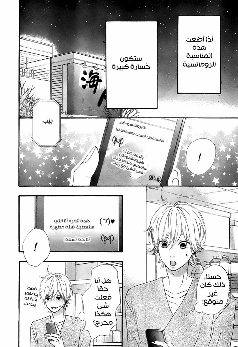 Heroine Shikkaku: Chapter 31 - Page 12