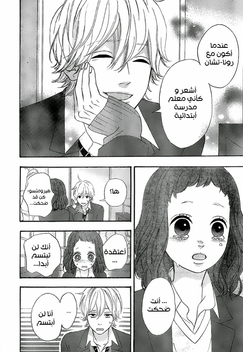 Heroine Shikkaku: Chapter 31 - Page 20