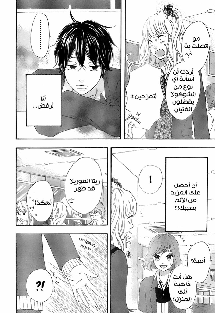 Heroine Shikkaku: Chapter 31 - Page 24