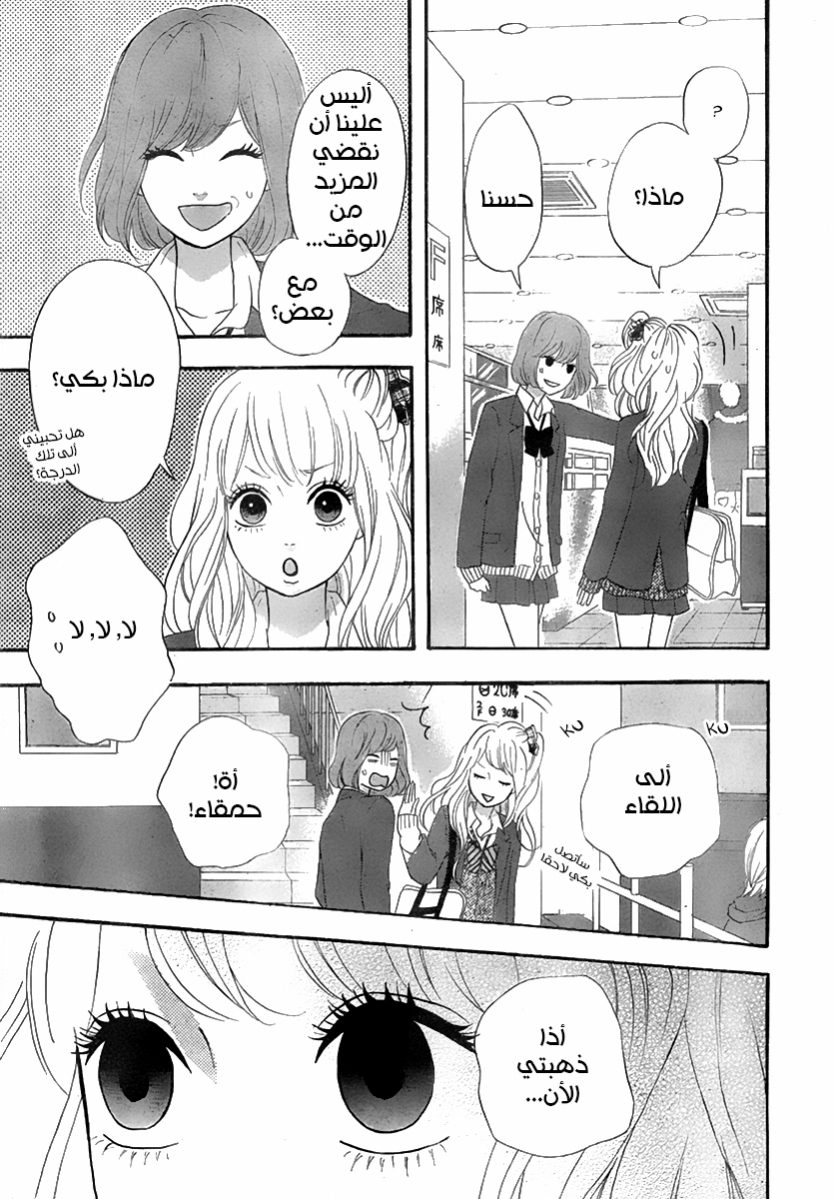 Heroine Shikkaku: Chapter 31 - Page 25