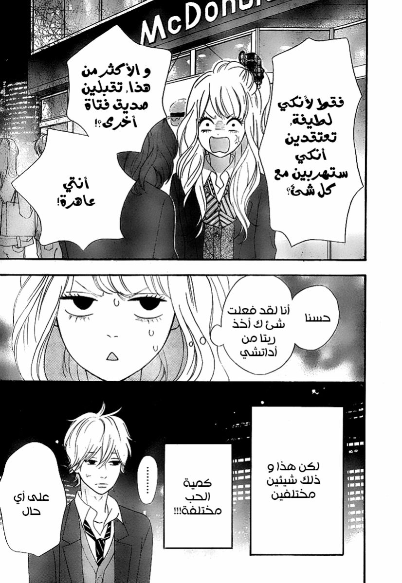 Heroine Shikkaku: Chapter 31 - Page 29