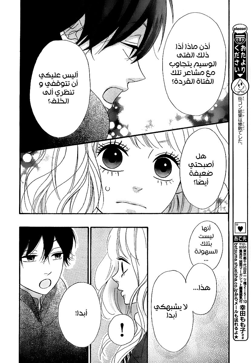 Heroine Shikkaku: Chapter 32 - Page 12