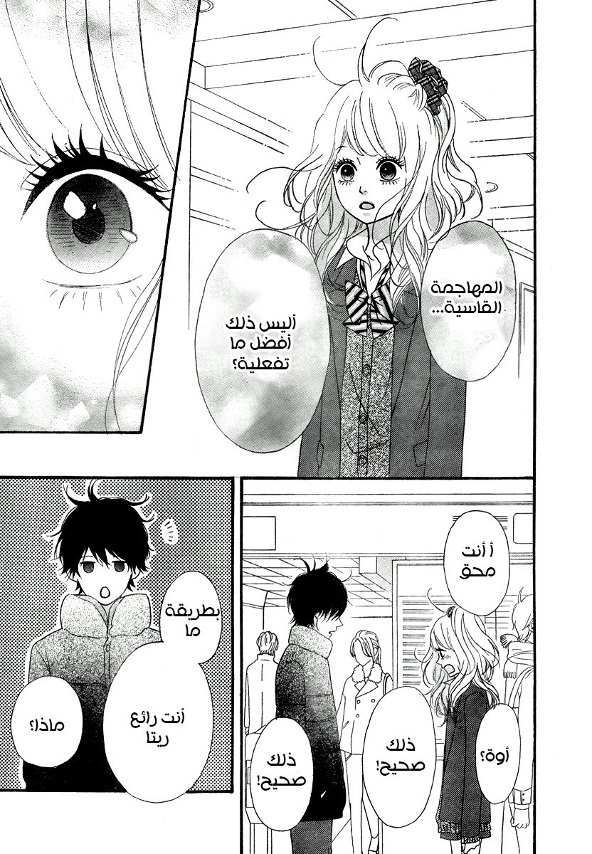 Heroine Shikkaku: Chapter 32 - Page 13