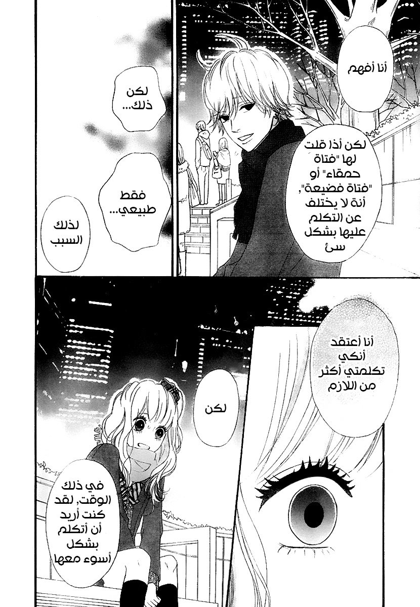 Heroine Shikkaku: Chapter 32 - Page 24