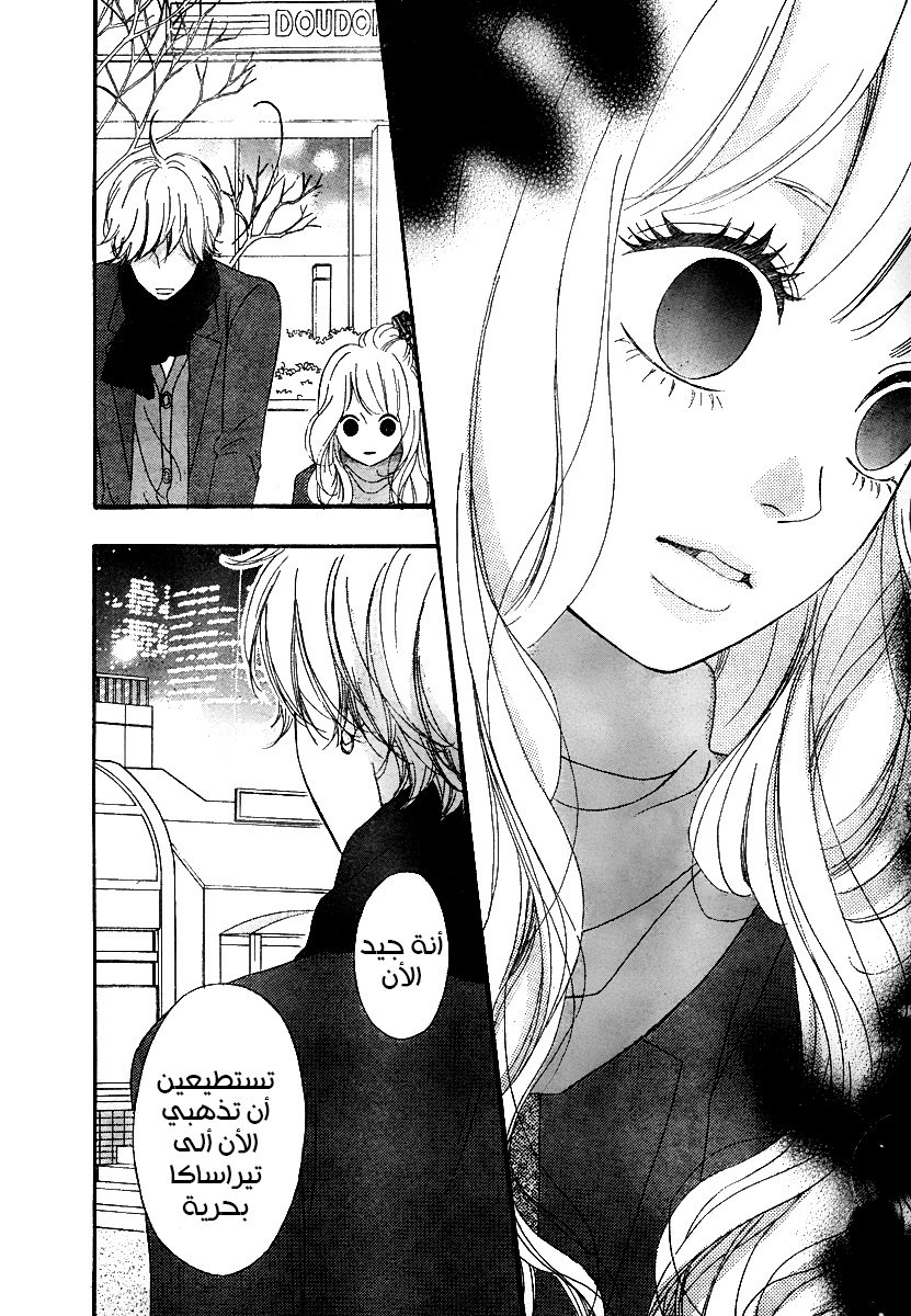 Heroine Shikkaku: Chapter 32 - Page 31