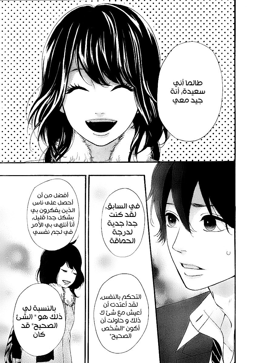 Heroine Shikkaku: Chapter 32 - Page 36