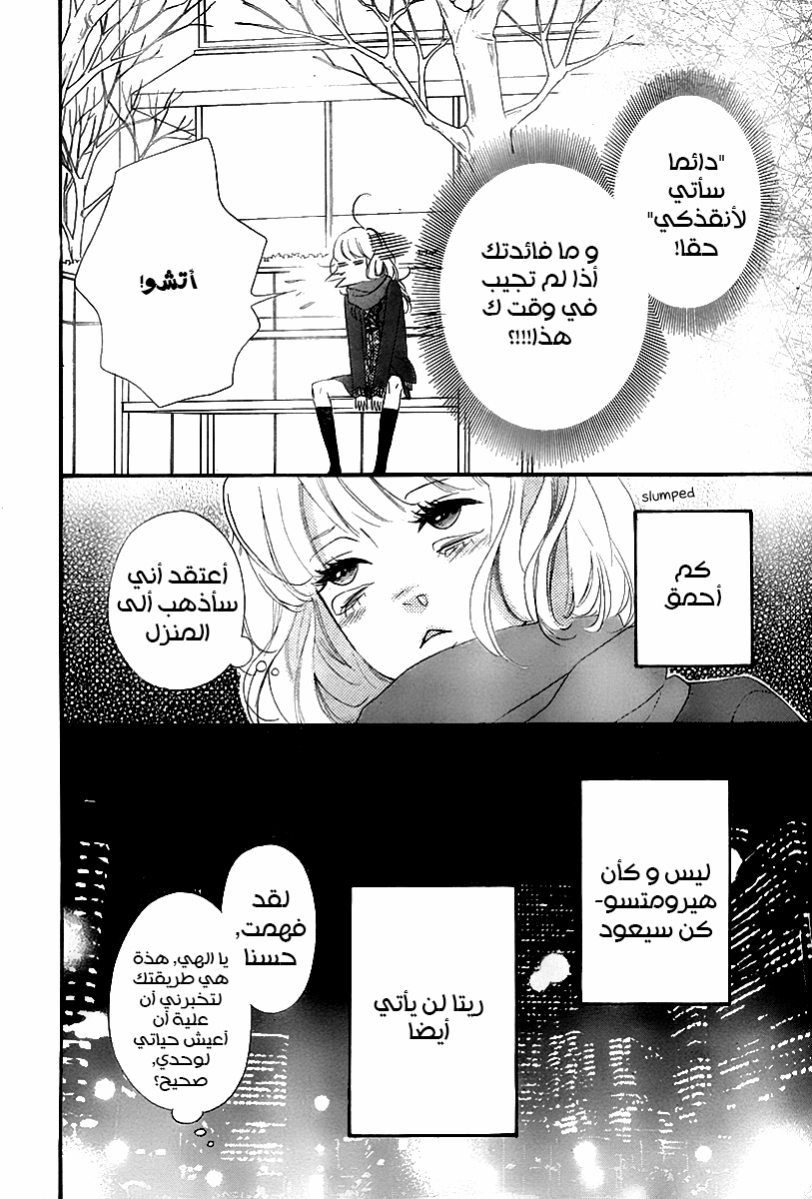 Heroine Shikkaku: Chapter 33 - Page 4