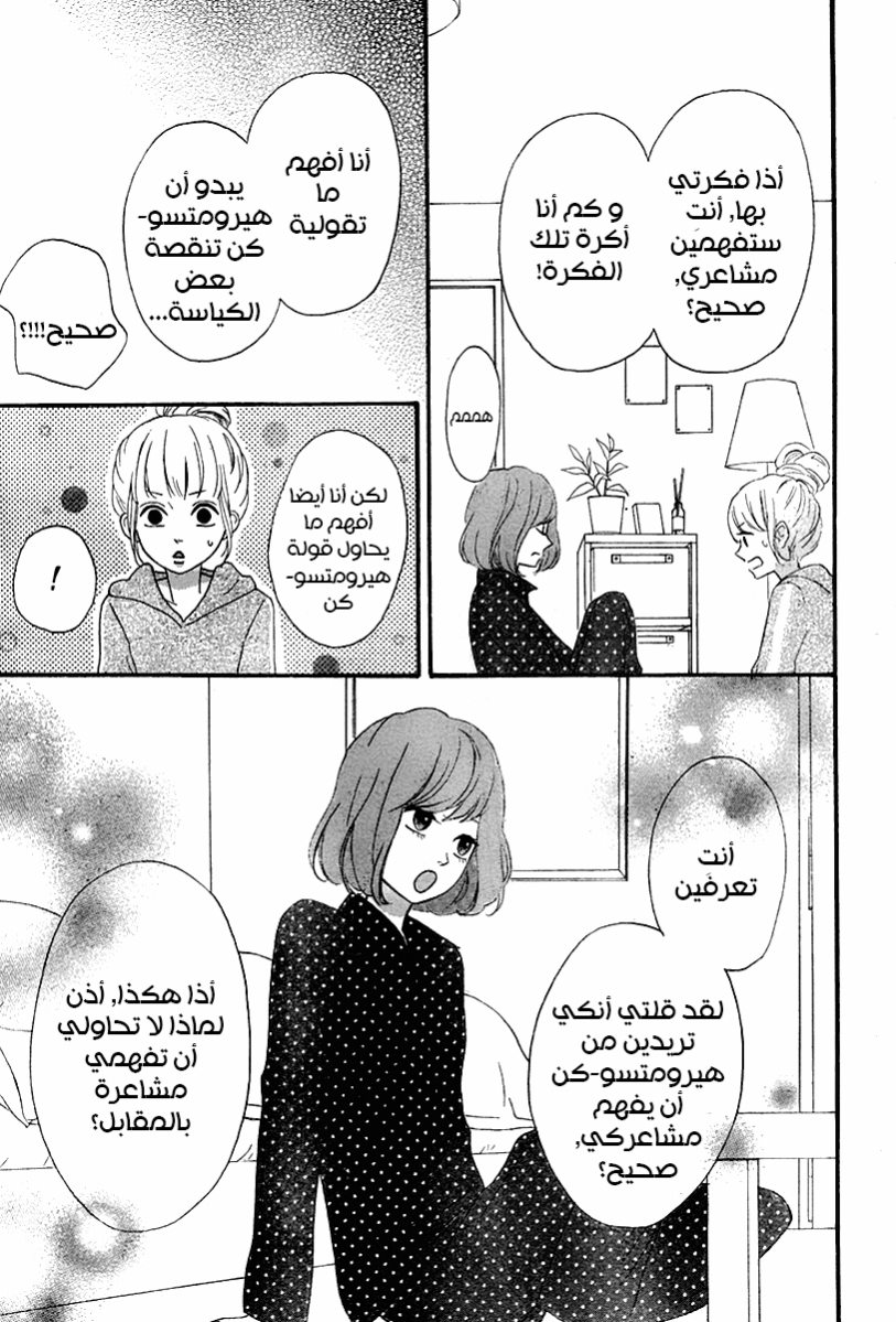Heroine Shikkaku: Chapter 33 - Page 9