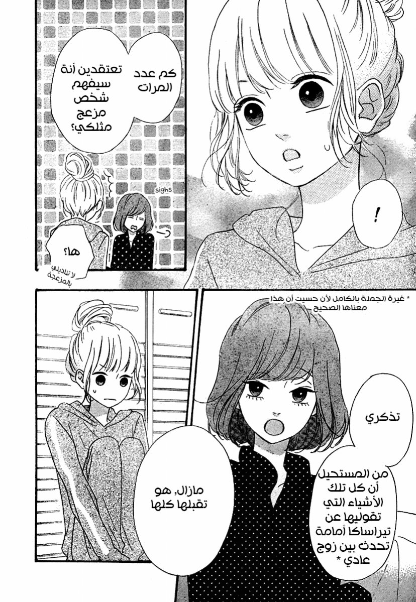 Heroine Shikkaku: Chapter 33 - Page 10