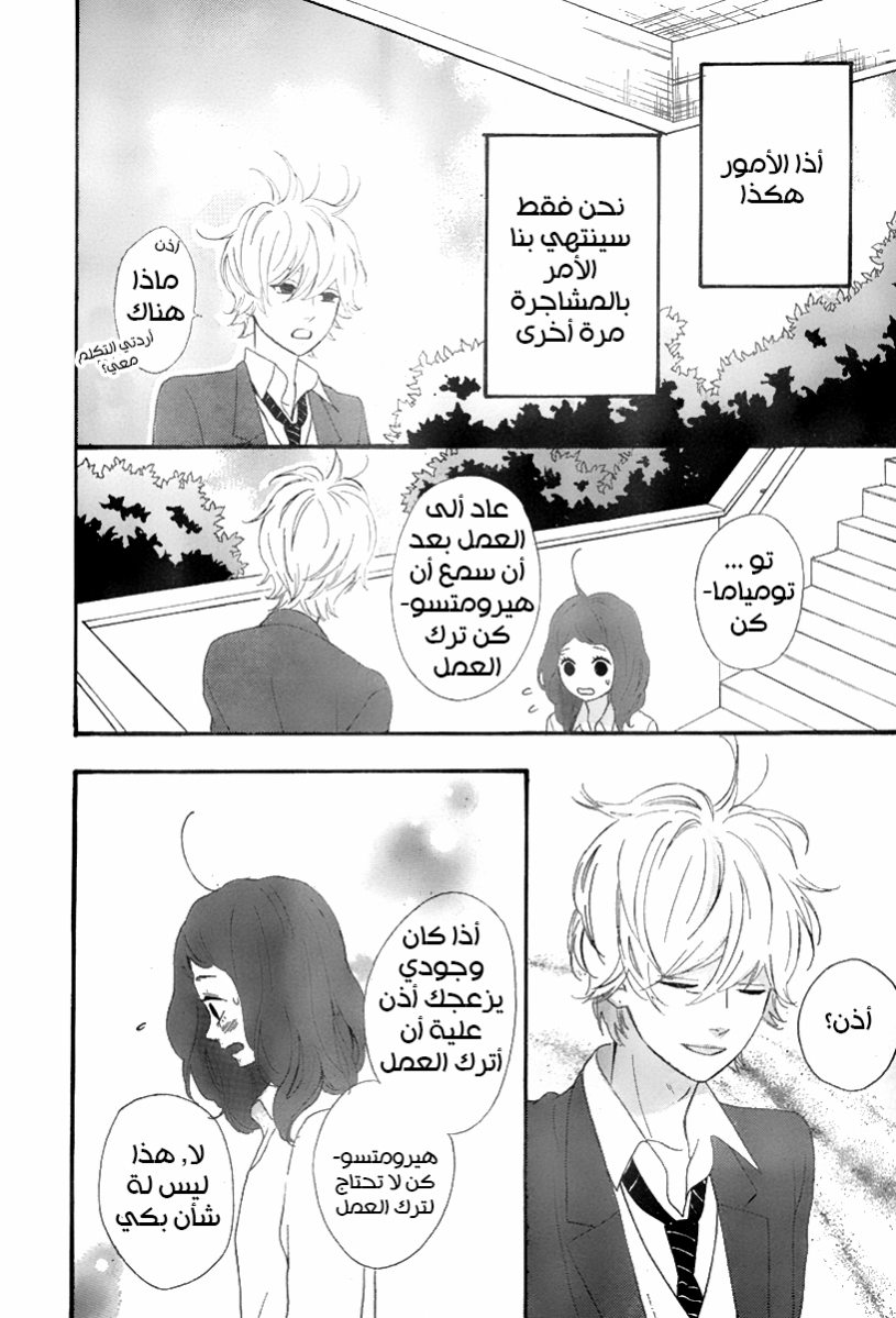 Heroine Shikkaku: Chapter 33 - Page 30