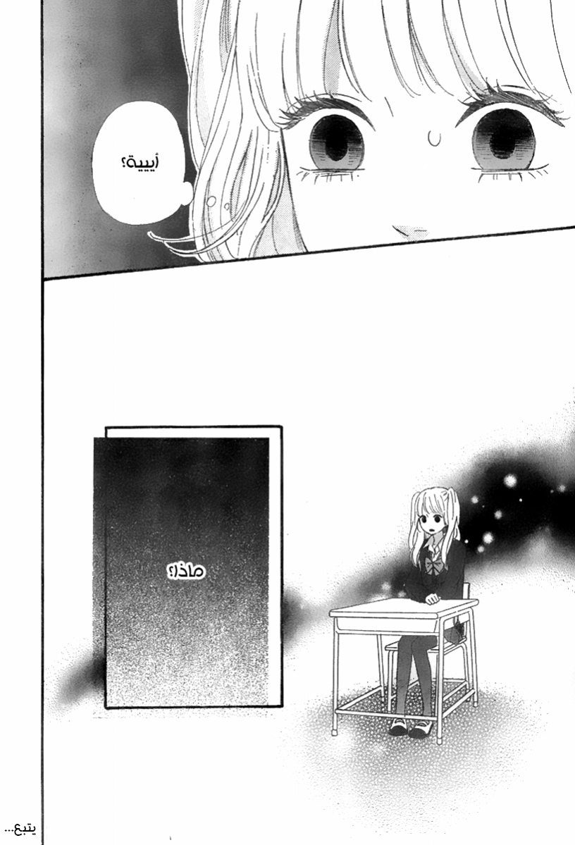 Heroine Shikkaku: Chapter 33 - Page 43