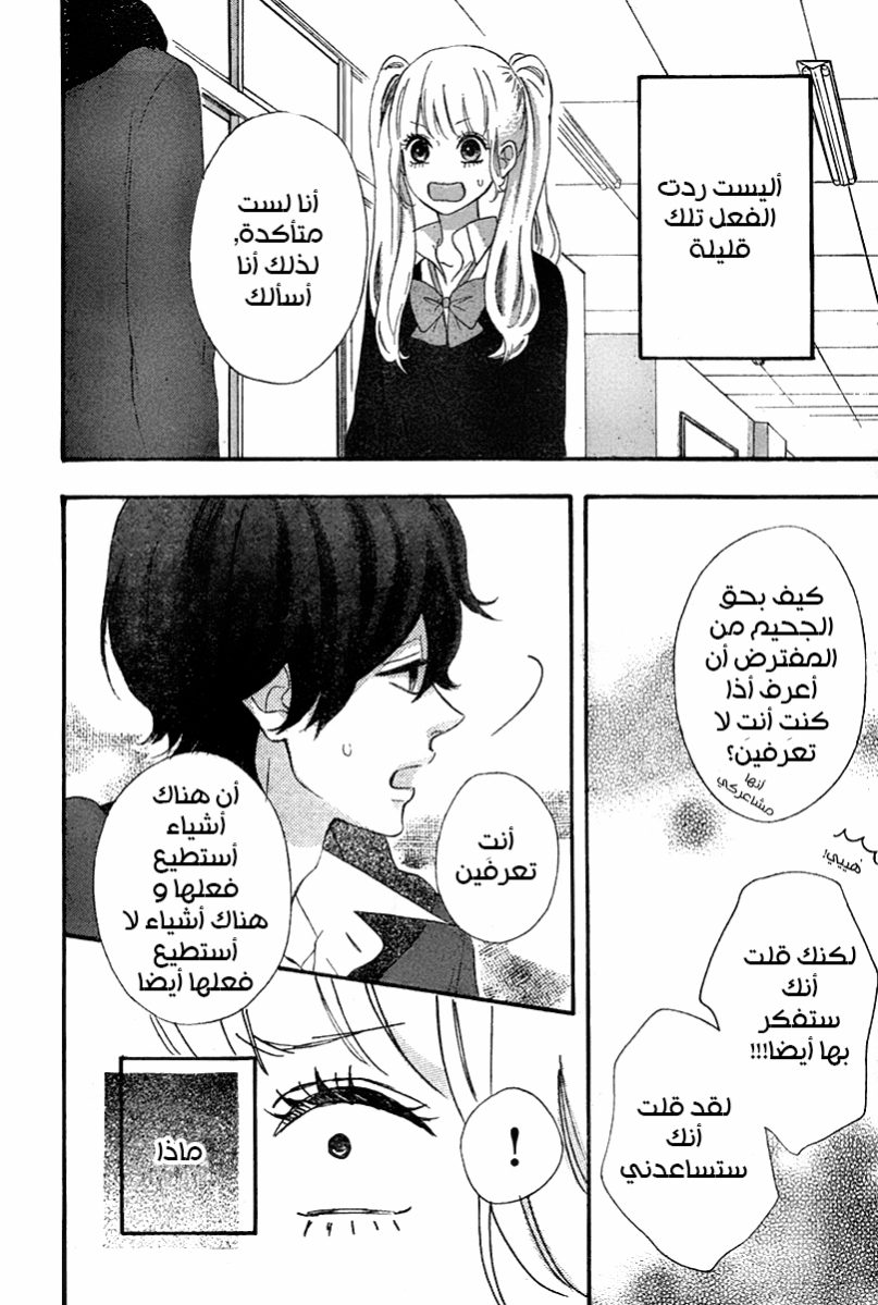 Heroine Shikkaku: Chapter 34 - Page 6