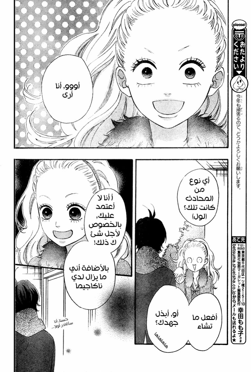 Heroine Shikkaku: Chapter 34 - Page 20