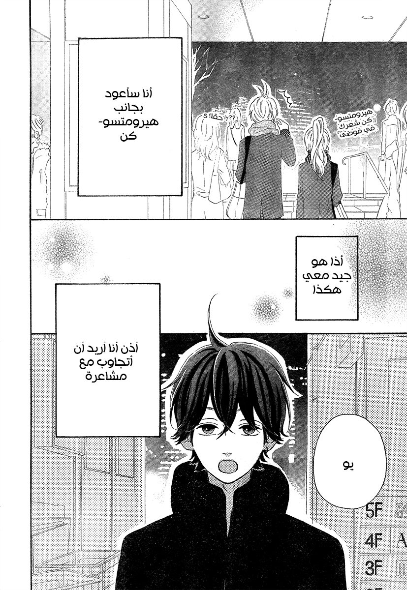 Heroine Shikkaku: Chapter 35 - Page 24