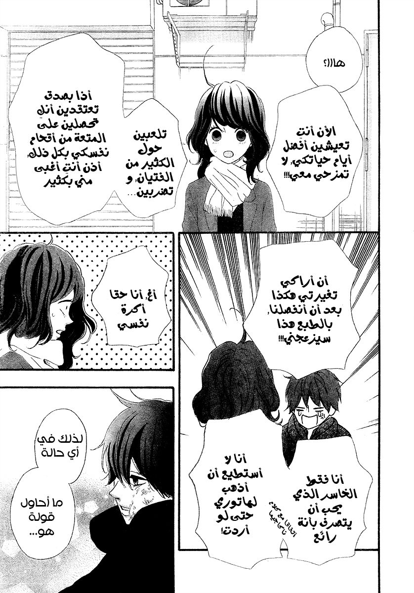 Heroine Shikkaku: Chapter 35 - Page 31