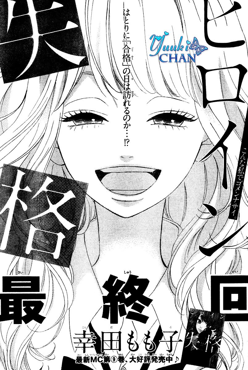 Heroine Shikkaku: Chapter 36 - Page 3