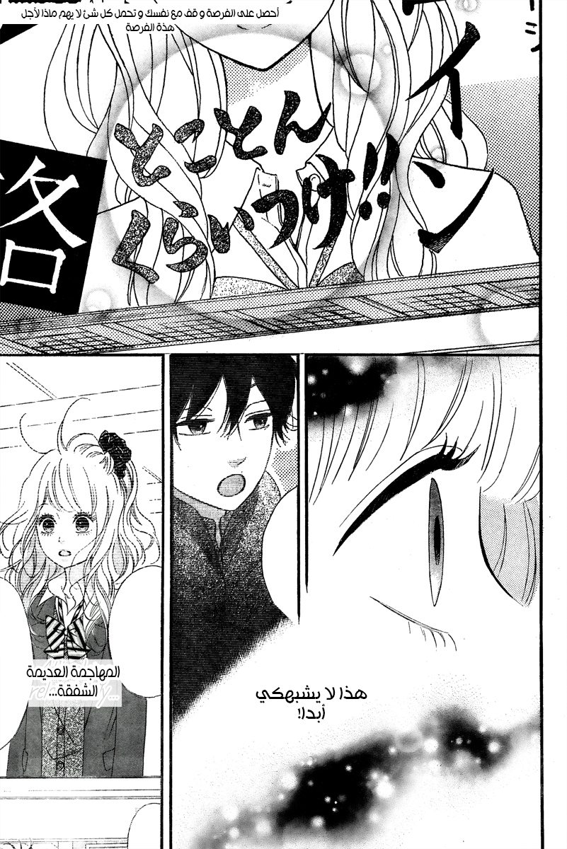 Heroine Shikkaku: Chapter 36 - Page 25