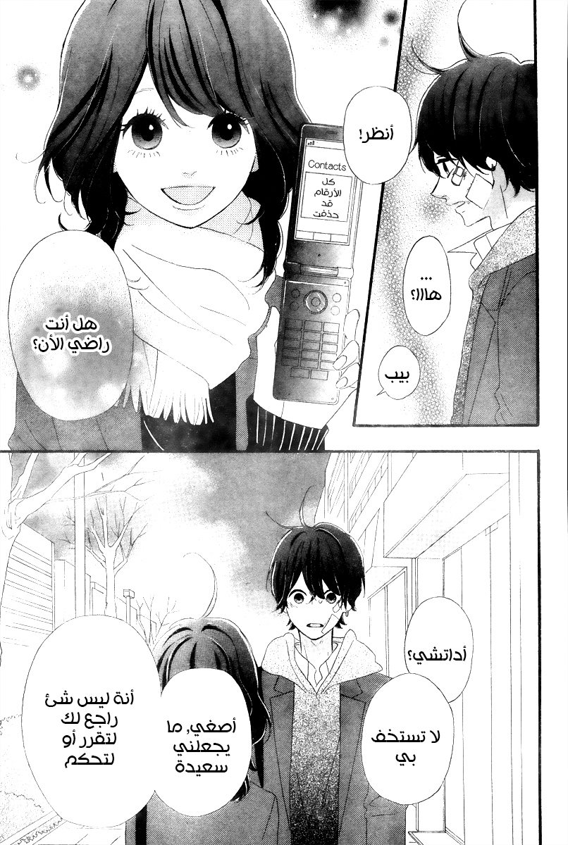 Heroine Shikkaku: Chapter 36 - Page 33