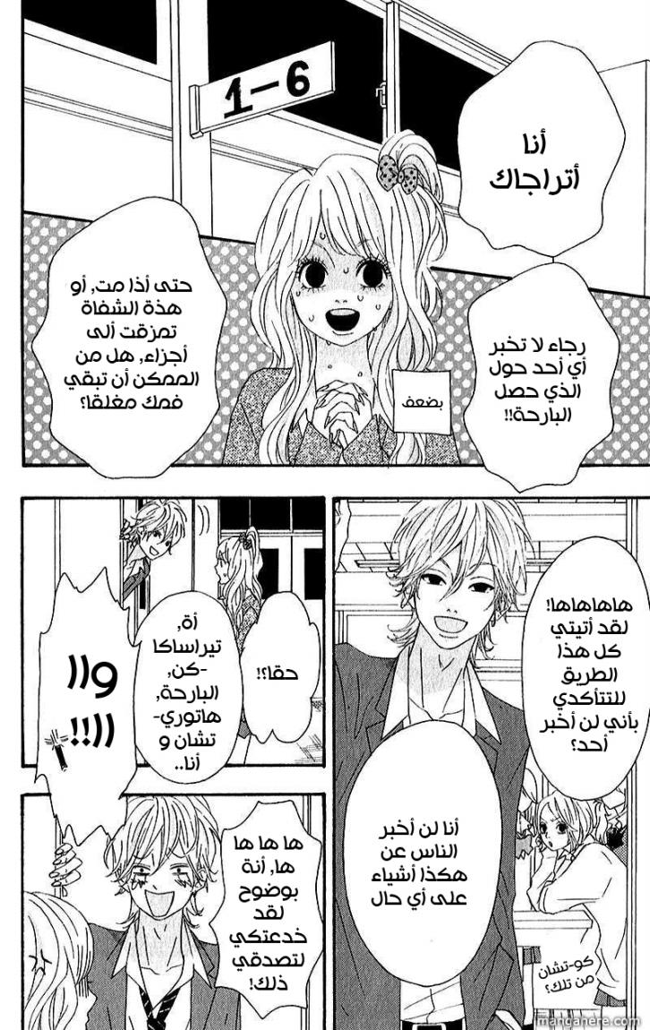 Heroine Shikkaku: Chapter 6 - Page 6