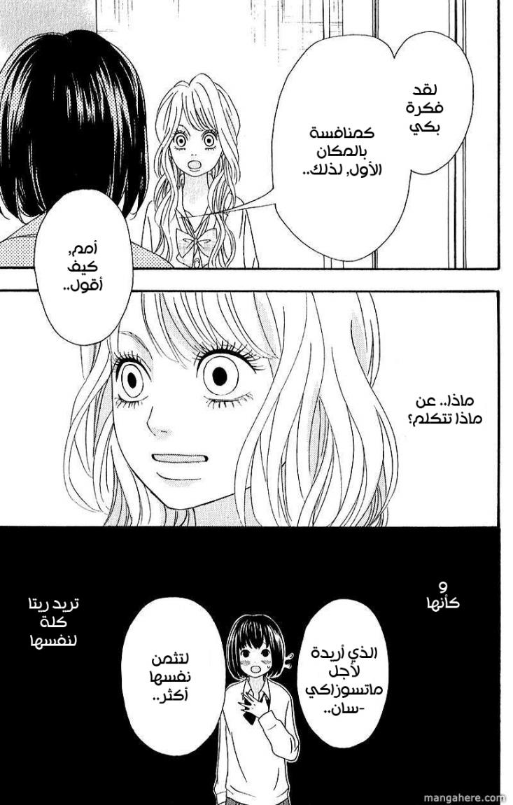 Heroine Shikkaku: Chapter 6 - Page 31