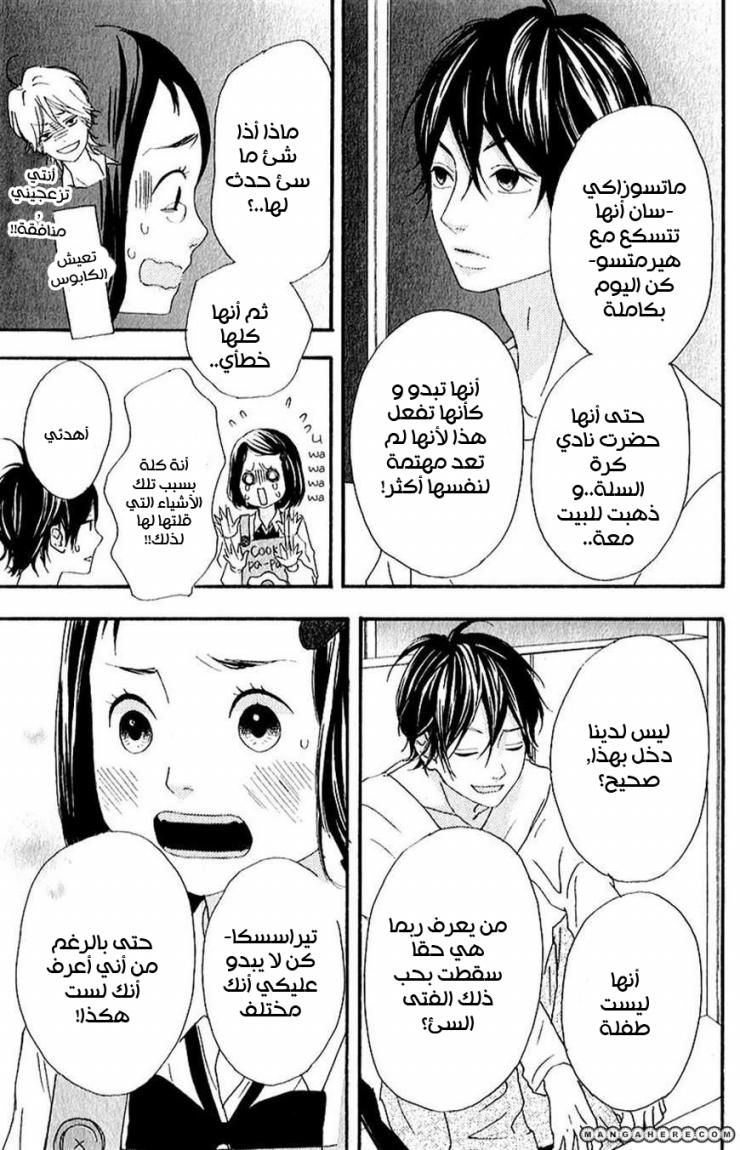 Heroine Shikkaku: Chapter 7 - Page 21