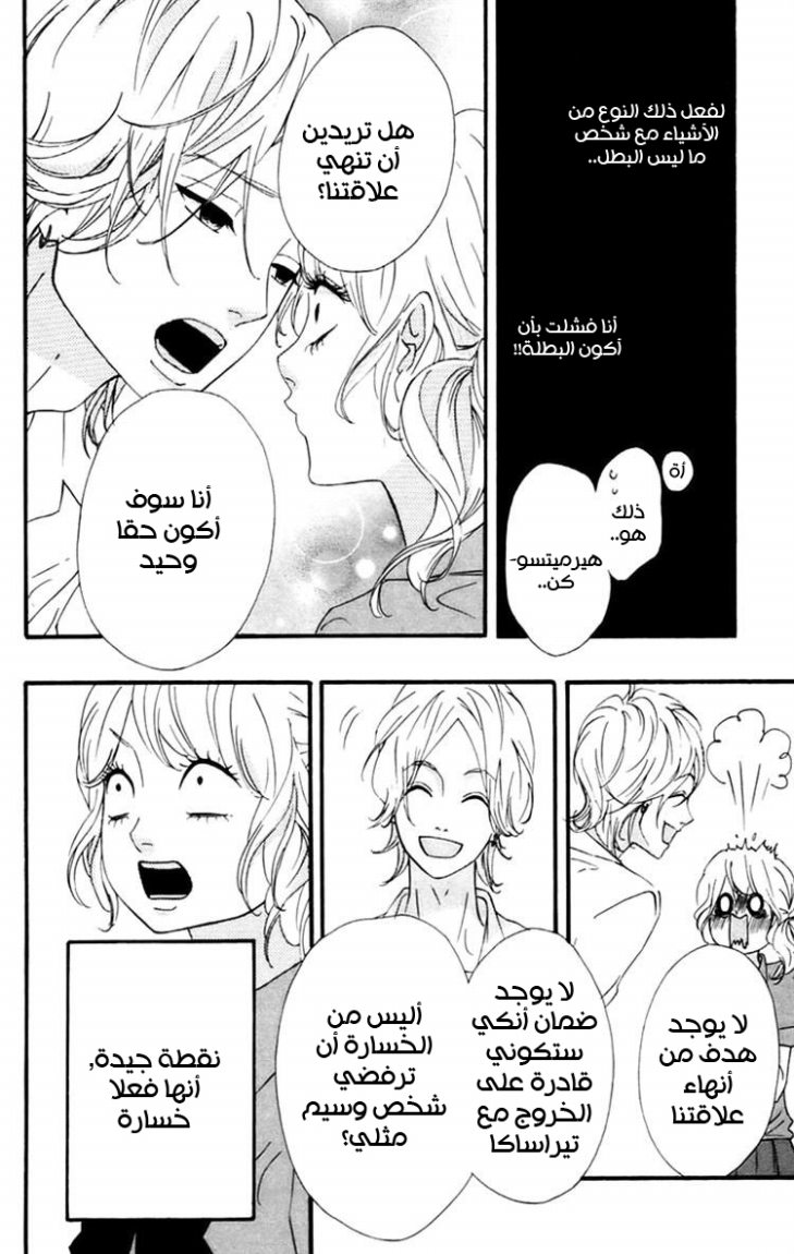 Heroine Shikkaku: Chapter 9 - Page 11
